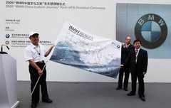 宝马集团 推动当代艺术与传承古老文化