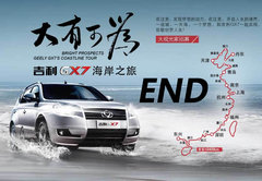吉利海岸之旅完结篇 游览民国土豪庄园