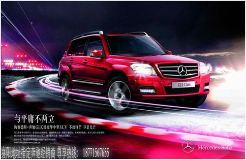 襄阳奔驰GLK300豪华型综合优惠68000元