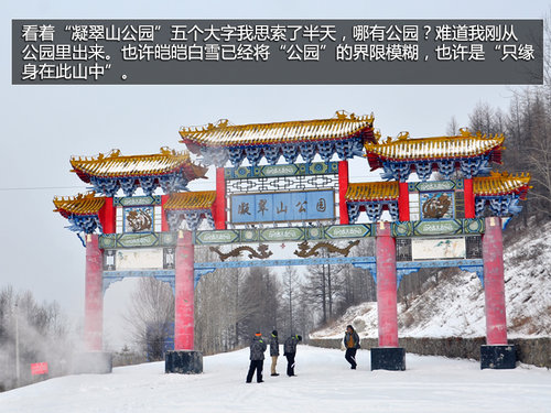 一路向北！感受零下40° 中国极地初体验
