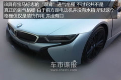 内饰无伪清晰图曝光 宝马i8国内最新谍照