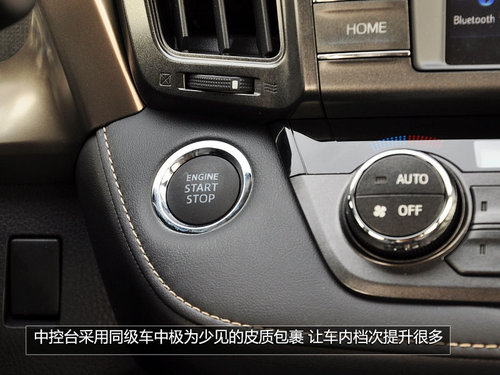 从内到外的改变 丰田RAV4 2.0L CVT实拍