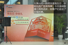 大师之作 传奇见证 纳智捷办三周年庆典