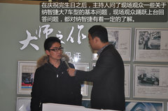 大师之作 传奇见证 纳智捷办三周年庆典