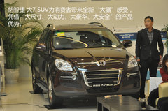 大师之作 传奇见证 纳智捷办三周年庆典