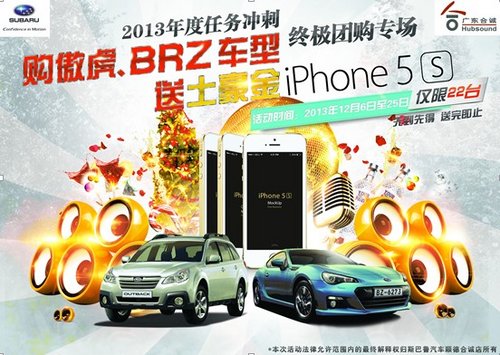 到合诚购买傲虎送iPhone5S  仅限22台