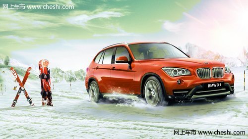 加入BMW X1一族，“悦”享冬日自由季