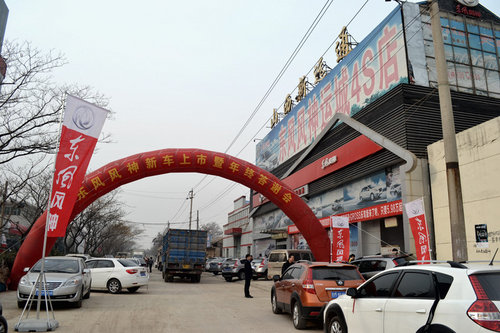 共享冠军品质 东风风神三款新车运城上市