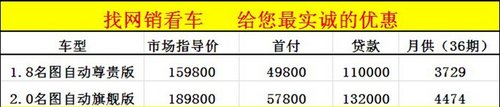 北京现代名图月供3729元轻松“贷”回家
