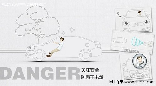 广汽本田如果车能提醒您危险的到来……
