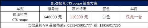安徽凯迪拉克CTS coupe现金优惠110000元