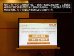 中国媒体改装联盟成立 阐述改装≠飙车