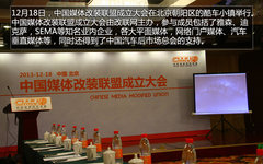 中国媒体改装联盟成立 阐述改装≠飙车