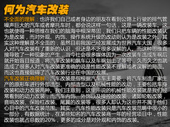 中国媒体改装联盟成立 阐述改装≠飙车