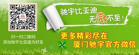 驰宇·驰润比亚迪百团惠战 周末秒杀会