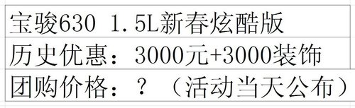 贵州正宇宝骏团购会 12月20-21日震撼出击