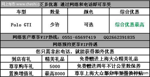 合肥大众12月Polo GTI带你体验速度与激情