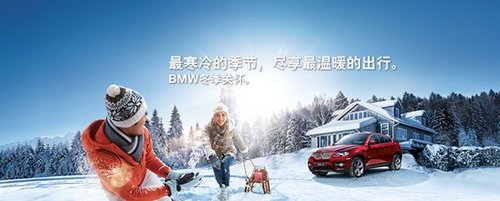 重庆宝渝 开启BMW售后服务冬季关怀活动