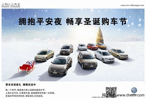 拥抱平安夜 畅享上海大众圣诞购车节