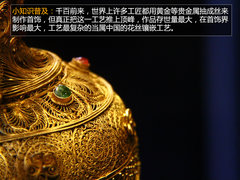 保护非物质文化遗产 京宝行花丝镶嵌展