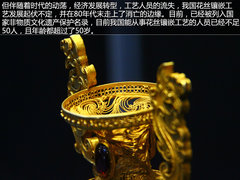 保护非物质文化遗产 京宝行花丝镶嵌展