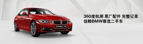 2013 BMW尊选二手车鉴赏日郑州站起航