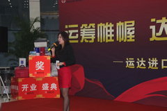 运筹帷幄达而无疆运达进口汽车开业盛典