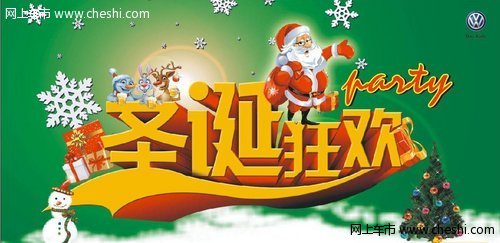 惠州进口大众圣诞狂欢夜活动 促销优惠