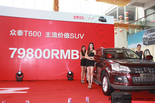 众泰T600正式上市  售价7.98-9.88万元