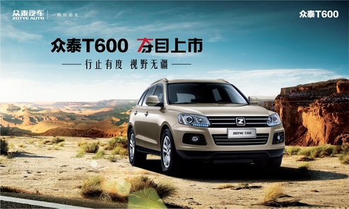 主流价值SUV众泰T600上市售7.98-9.88万