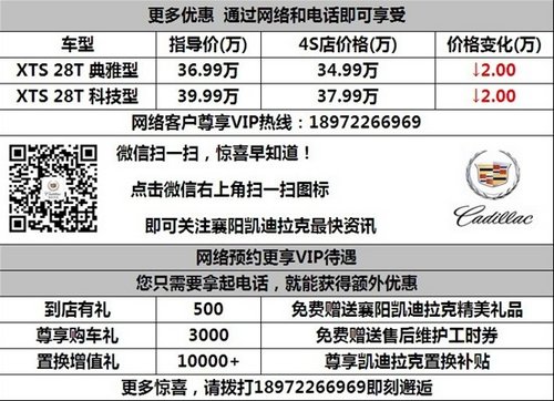 襄阳凯迪拉克XTS圣诞狂欢全系钜惠2万