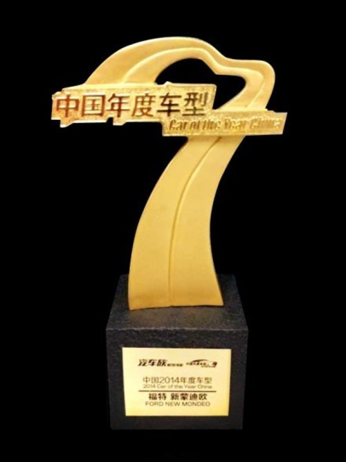 福特新蒙迪欧斩获中国2014年度车型大奖