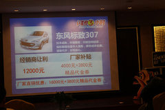 2013东风标致厂价团购会昆明站第三季圆满落幕