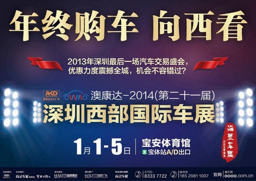 深圳西部国际车展 1月1-5日宝体举行