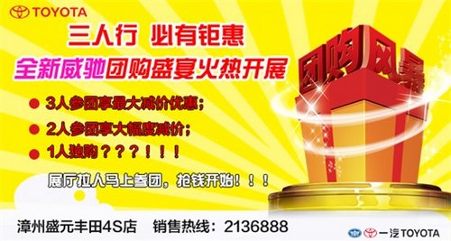 三人行有钜惠 新威驰团购盛宴火热开展