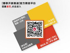 德联开新奥迪RS高性能运动车新车发布会