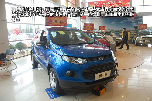 福特小型城市SUV——翼博实拍解析