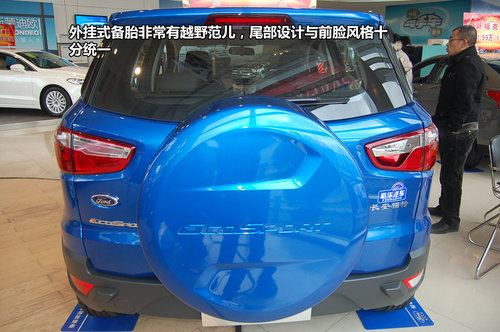 福特小型城市SUV——翼博实拍解析