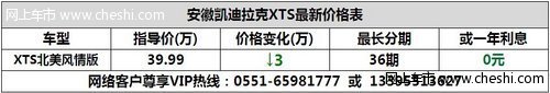 安徽凯迪拉克XTS圣诞节促销优惠30000元