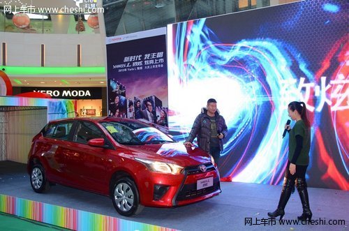 广汽丰田致炫Yaris L大庆万达上市发布会