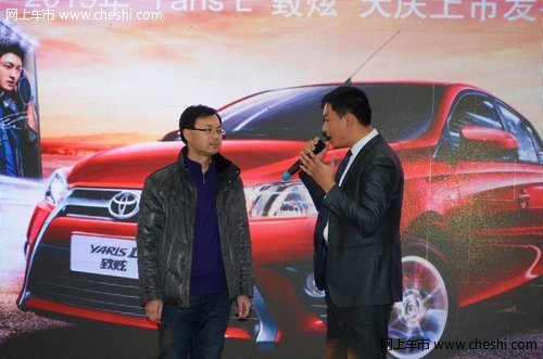 广汽丰田致炫Yaris L大庆万达上市发布会