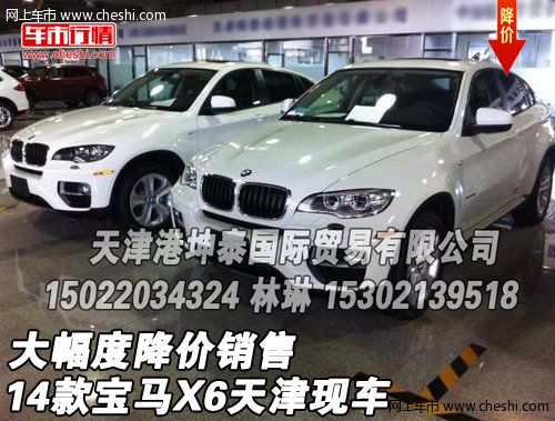 2014款宝马X6天津现车  大幅度降价销售