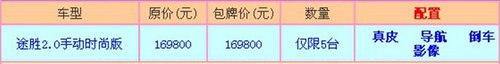 现代喜迎“双旦”途胜原价即可享包牌价