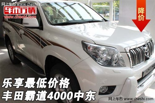 丰田霸道4000中东版现车  乐享最低价格