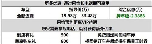 荆门新迈腾2014跨年版综合优惠23888元