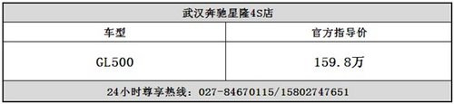 2014款奔驰GL500武汉星隆现车销售仅一台