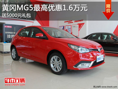 MG5 1.5T 6AT激擎上市最高优惠1.6万