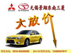 无锡东南V3菱悦