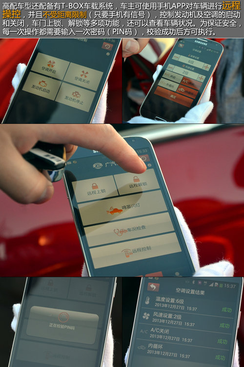 手机远程遥控 试驾体验广汽吉奥GA轿车