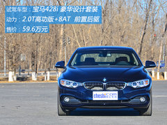 宝马428i豪华设计套装